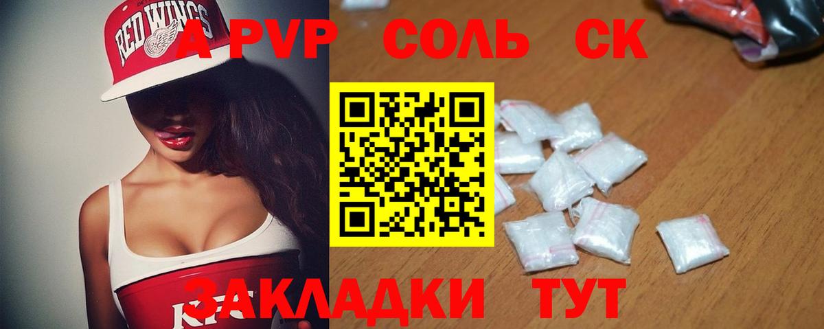 Спасск-Дальний  APVP VHQ  A PVP кристаллы  APVP СК КРИС  Alpha PVP  Вход с VPN 