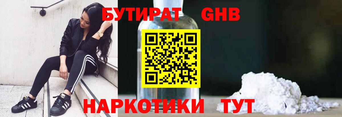 БУТИРАТ бутандиол Спасск-Дальний