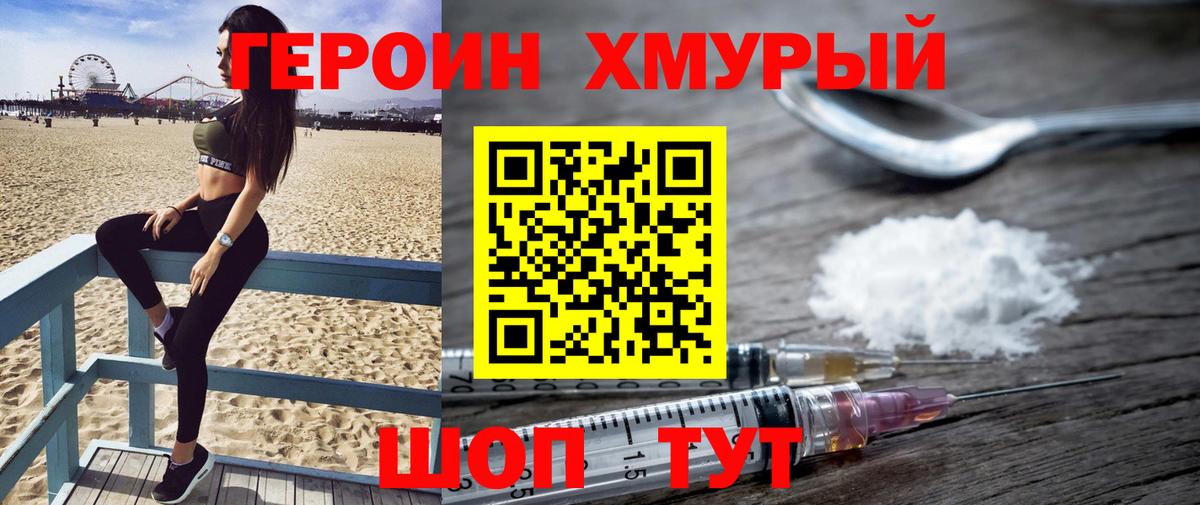 Спасск-Дальний  Героин  Вход с VPN  ГЕРОИН VHQ 