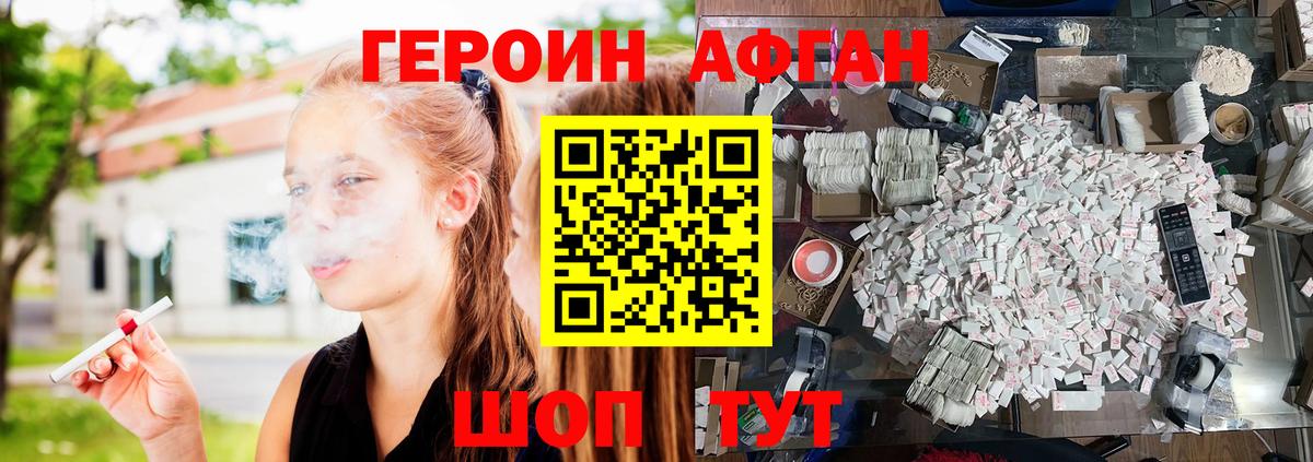 Героин хмурый Спасск-Дальний