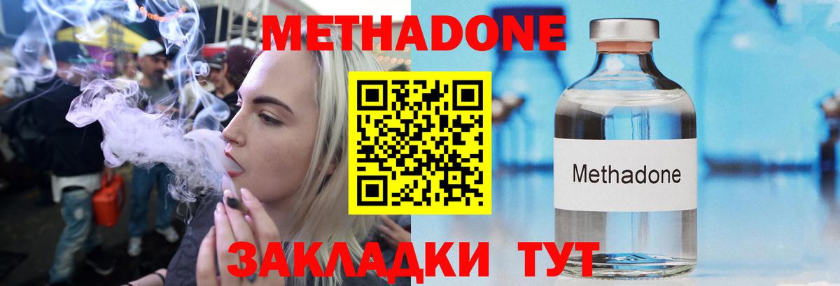 Метадон methadone  Метадон кристалл  Спасск-Дальний  Вход с VPN 